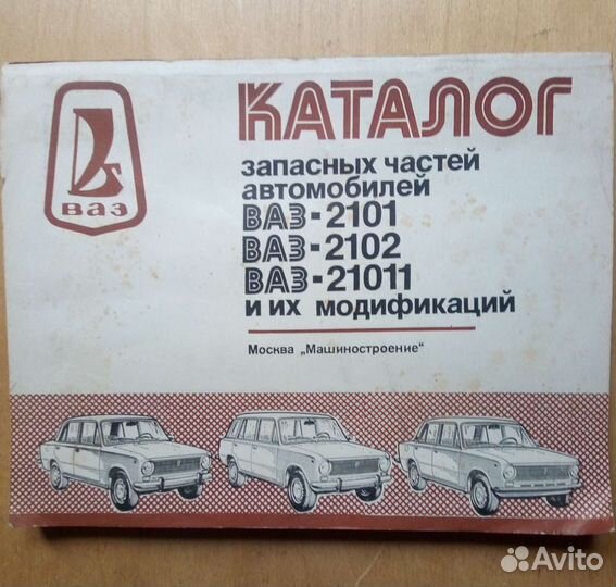 Отечественные автомобили. В. И. Анохин. 1964