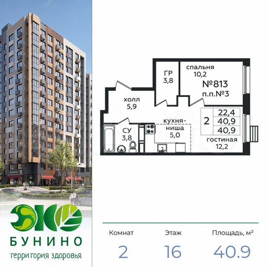 2-к. квартира, 40,9 м², 16/16 эт.