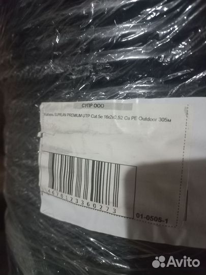Suprlan Premium FTP 5e 16x2x0,51 Cu PE Out. 305м
