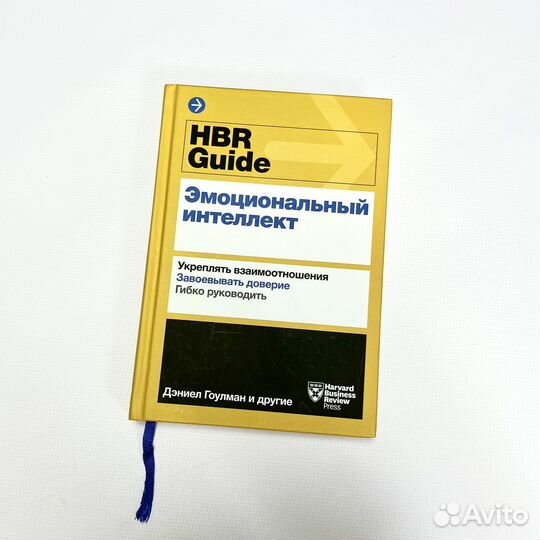 Книга Эмоциональный интеллект Даниэл Гоулман и др