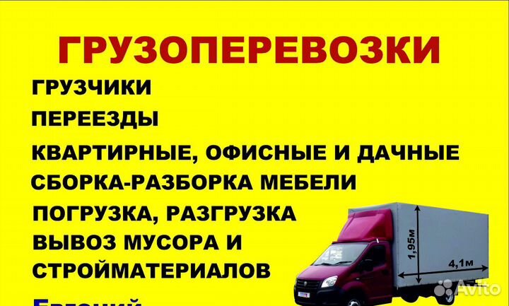 Грузоперевозки