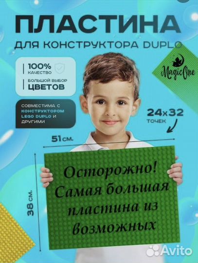 Lego дупло пластина