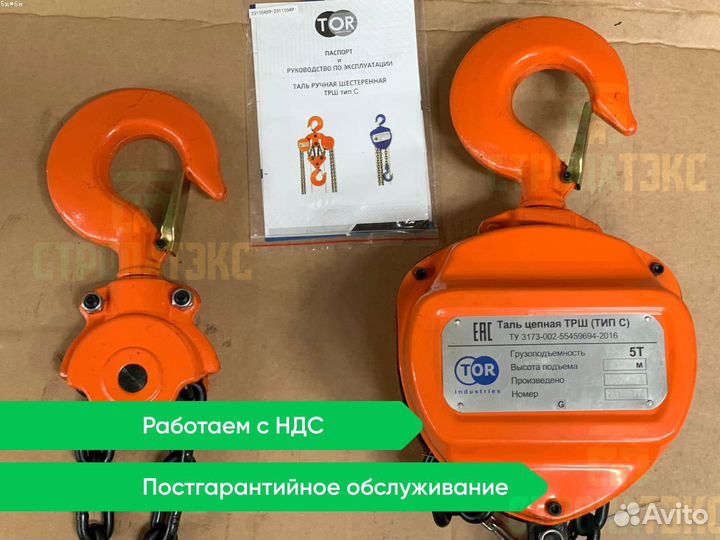 Таль цепная 5т 6м