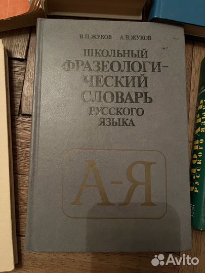 Словари русского языка