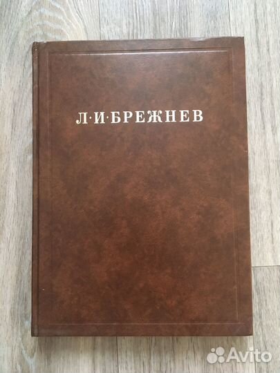 Фотоальбом: Леонид Ильич Брежнев