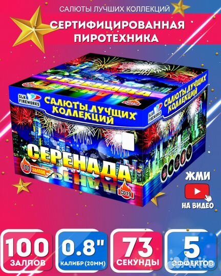 Салют фейерверк 100 залпов серенада