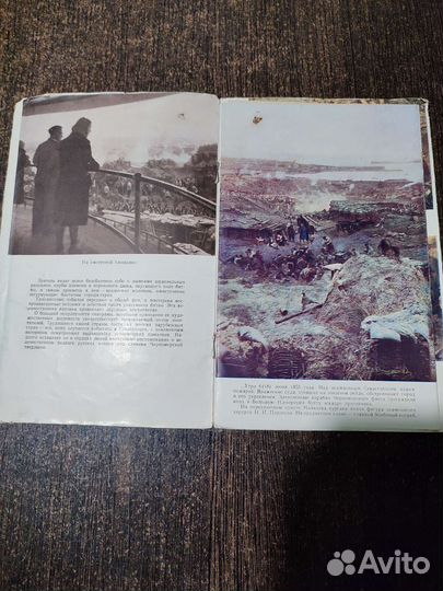 Книга панорама. Оборона Севастополя