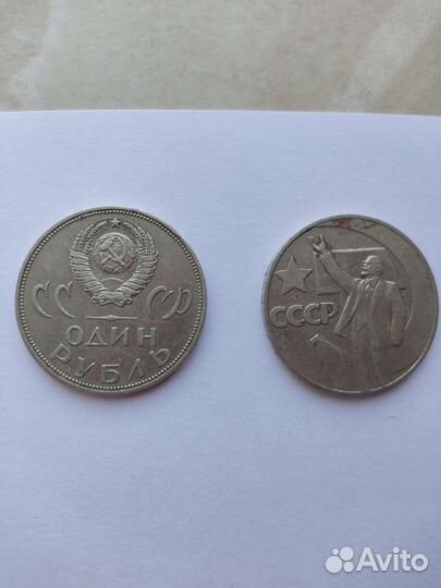 Монеты СССР, юбилейные