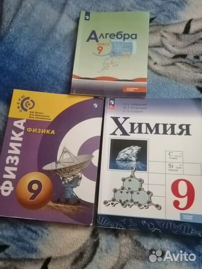 Учебники 9 класс
