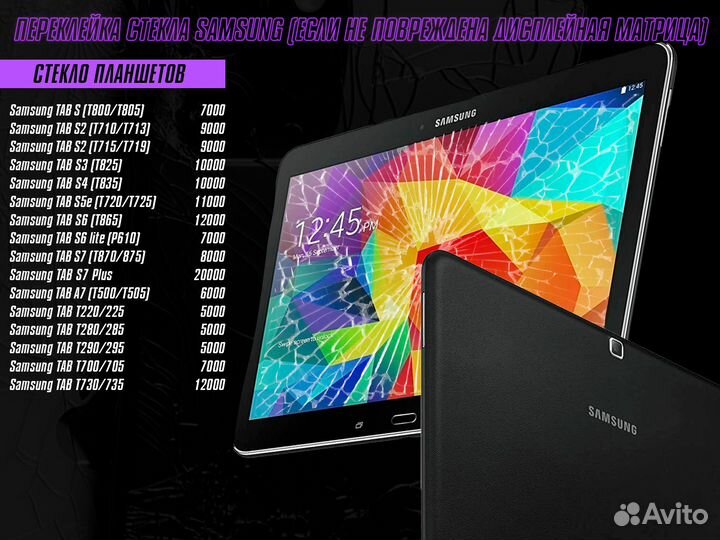 Переклейка стекла iPhone/iPad/Watch/Samsung