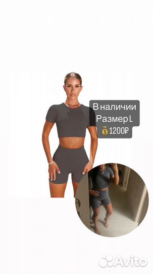 Костюм для спорта L