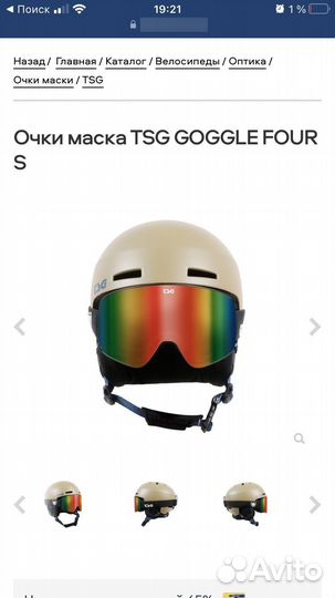 Горнолыжная маска очки TSG