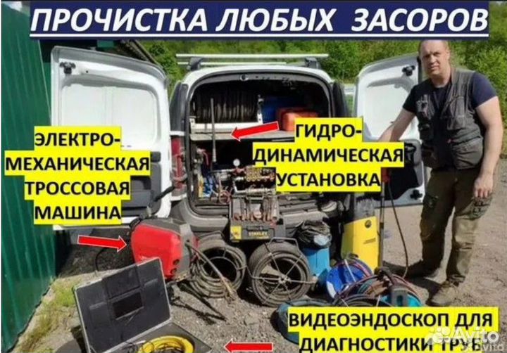 Прочистка Разморозка канализации скважин отопления