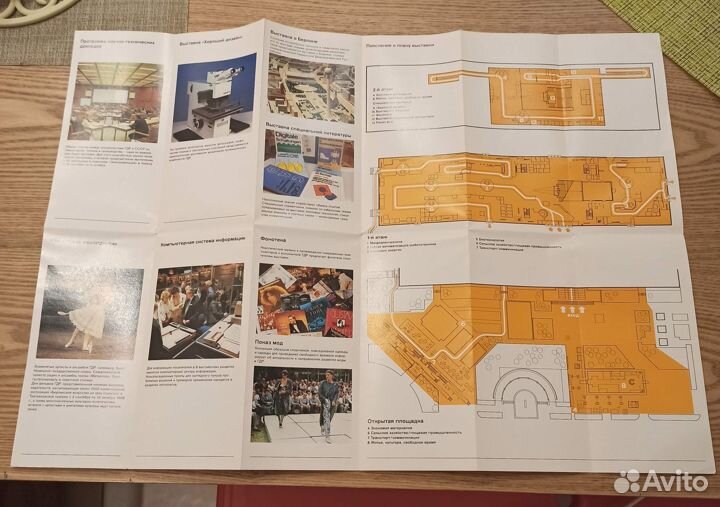 Программа Выставка ГДР в Москве на ВДНХ 1988 год