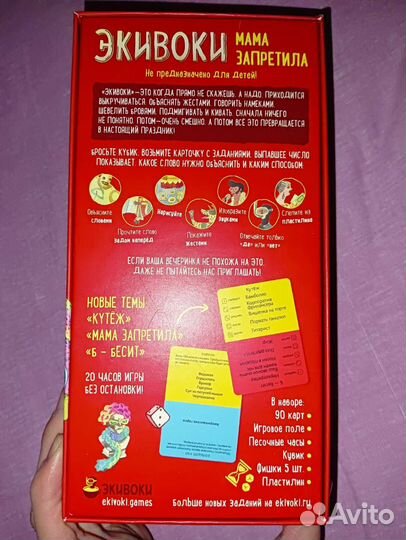 Настольная игра экивоки для друзей