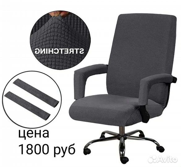 Чехол на кресло