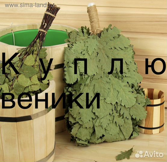 Банные веники