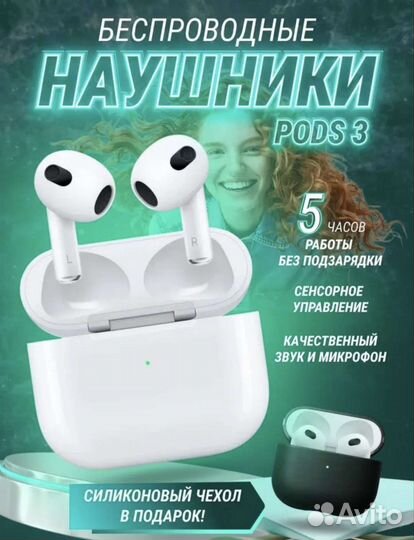 Беспроводные наушники