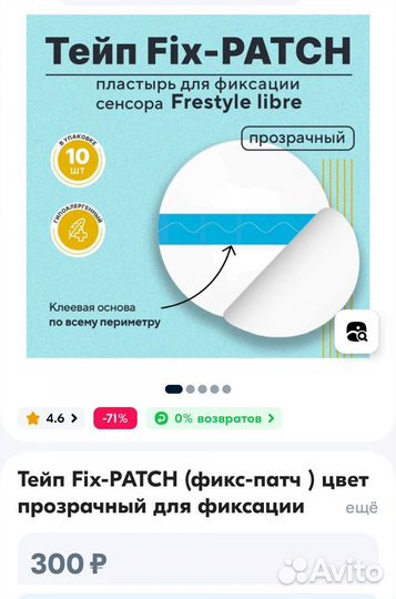 Тейп для сенсора Freestyle Libre