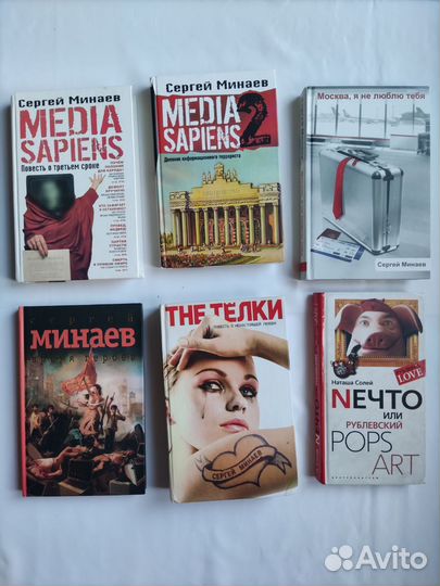 Книги Сергея Минаева