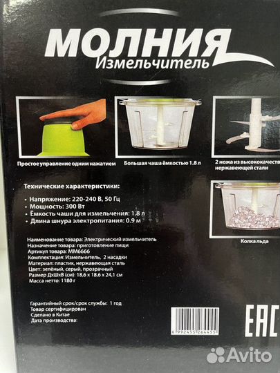 Измельчитель овощей 