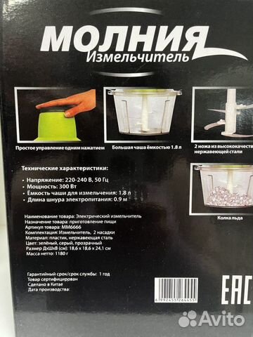 Измельчитель овощей 