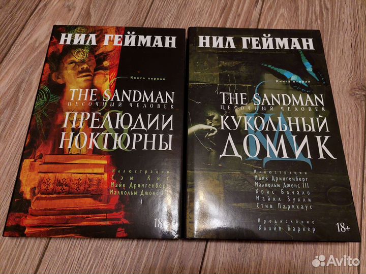 Песочный человек комикс