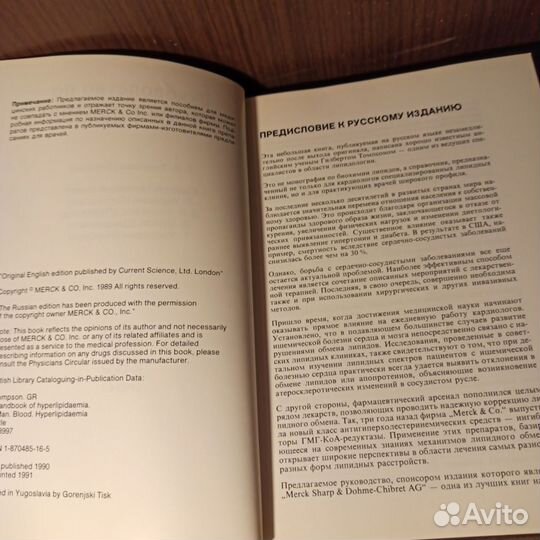 Г. Р. Томпсон Руководство по гиперлипидемии 1991