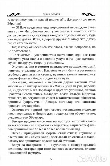 Гнев Божий. Мистическо-исторический роман