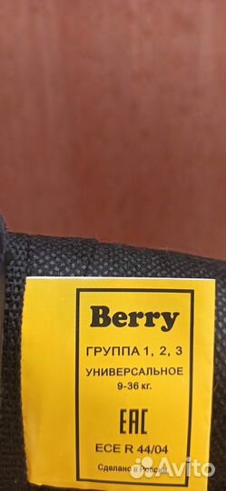 Автокресло современное