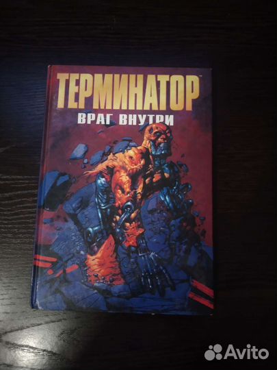 Терминатор комикс