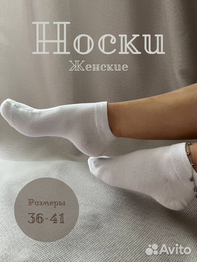 Носки женские 36-41