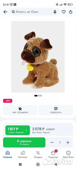 Интерактивная собака