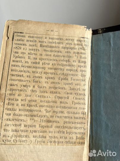 Антикварная книга Издание Киево Печерской лавры