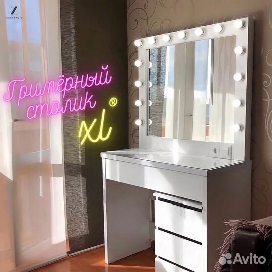 Туалетный столик визажиста с гримёрным зеркалом
