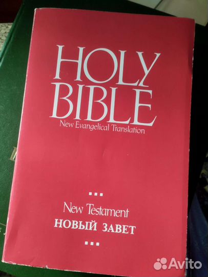 Новый завет на английском