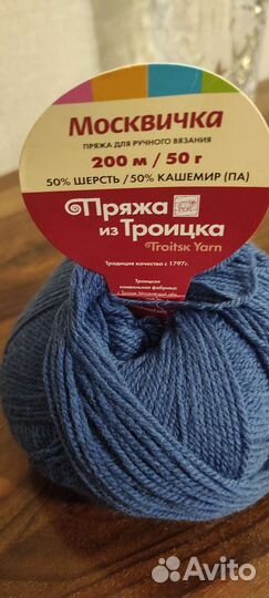 Пряжа из Троицка для вязания Москвичка