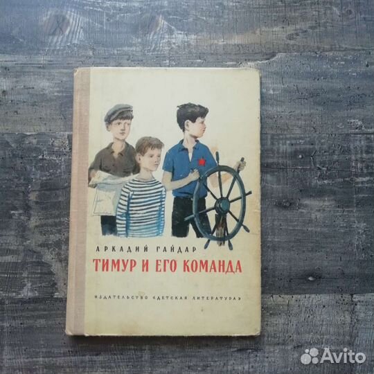 Культовые детские книги советской эпохи, #1