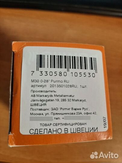 Термоголовки Purmo и краны HLV