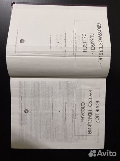 Большой Русско-немецкий Словарь