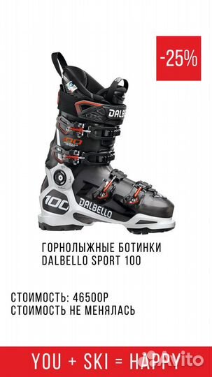 Горнолыжные ботинки Dalbello Sport 100