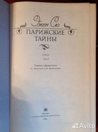 Советские книги Эжен Сю 