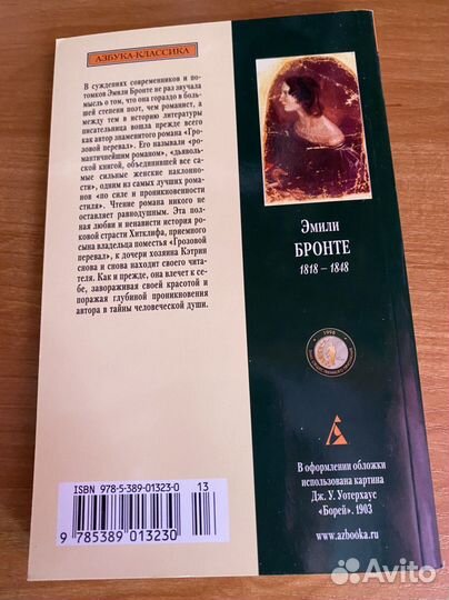 Эмили Бронте Грозовой перевал