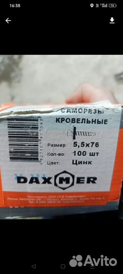 Саморезы кровельные