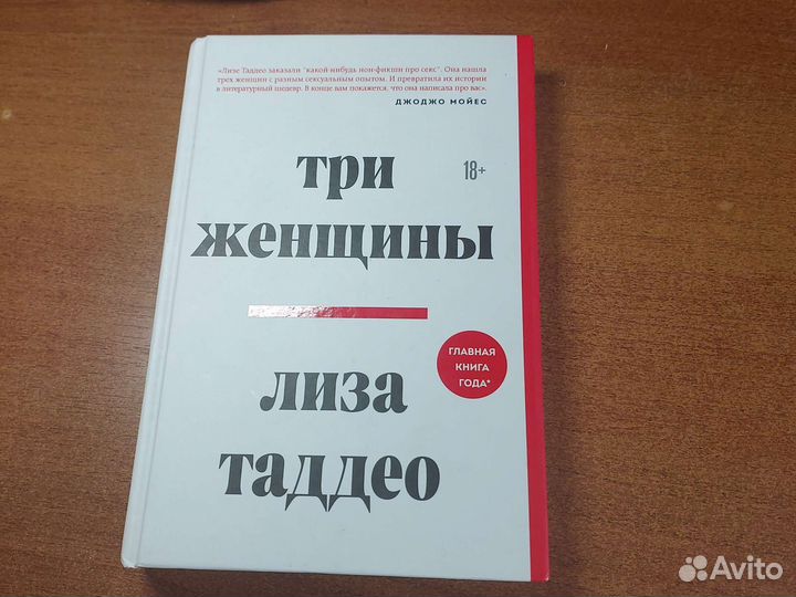 Три женщины Лиза Таддео