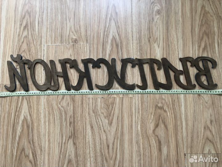 Надпись Выпускной из дерева Фотосессия Праздник