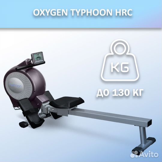 Гребной тренажер oxygen typhoon HRC арт.880