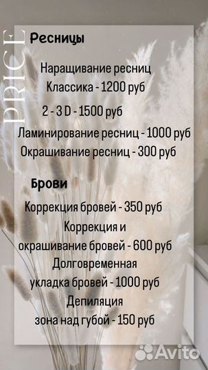 Наращивание ресниц и Моделированние Бровей