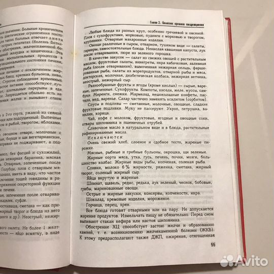 Краткий лечебный справочник