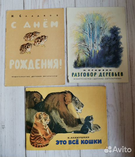 Детские книги СССР